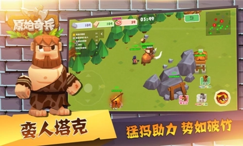 原始奇兵图3