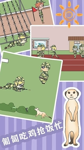 军训大作战游戏