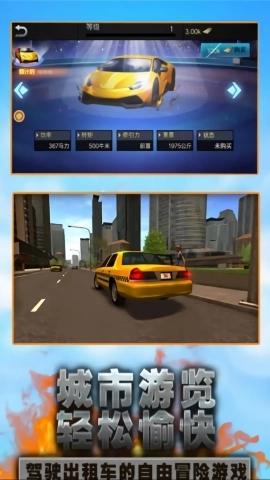 城市闯关出租车竞速(1)