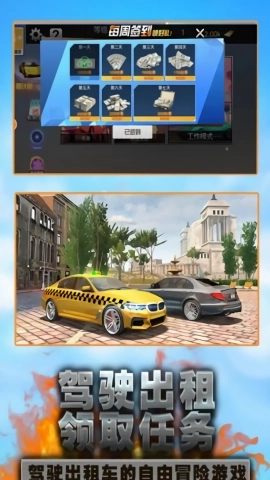 城市闯关出租车竞速(3)