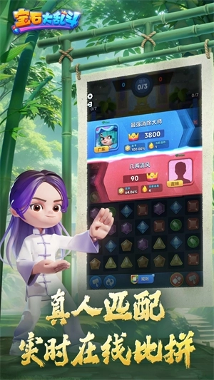 宝石大乱斗最新版(2)