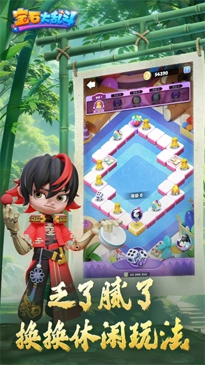 宝石大乱斗最新版(5)