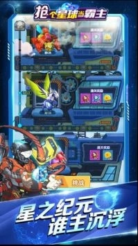 抢个星球当霸主