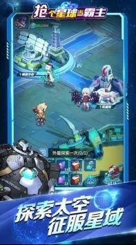 抢个星球当霸主