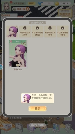 我要当店长最新版