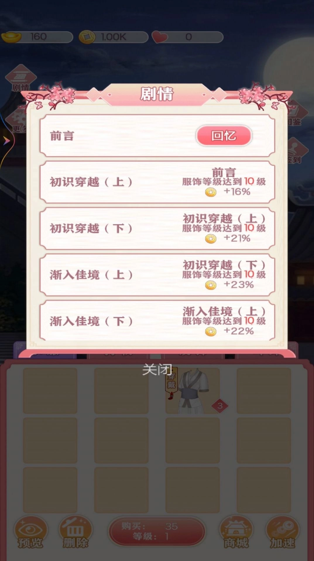 公主合成换装日记(2)