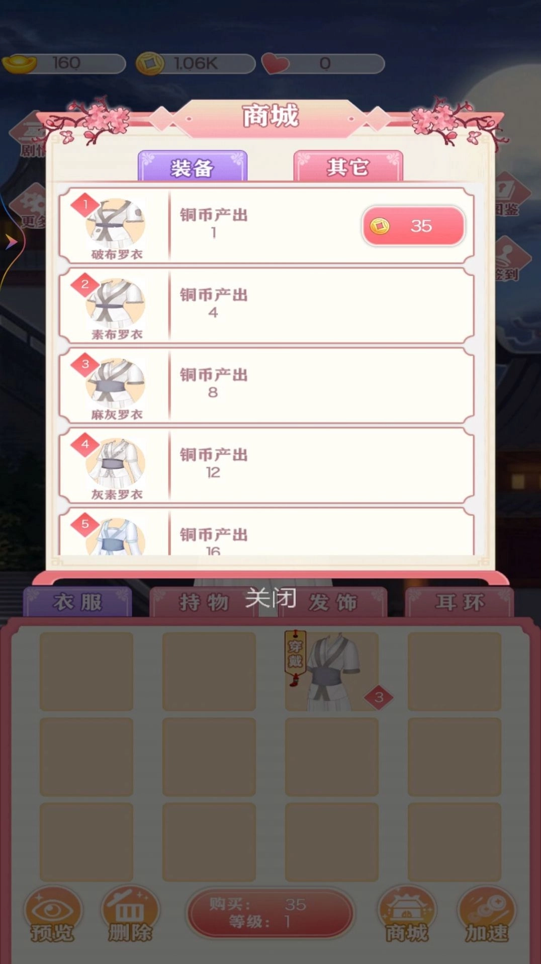 公主合成换装日记(3)