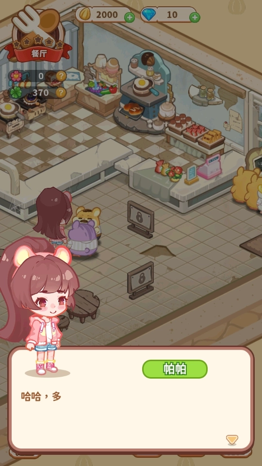 帕帕的商业街(4)