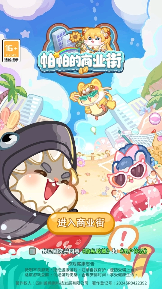 帕帕的商业街(3)