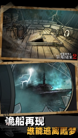 密室逃生之诡船谜案2最新版