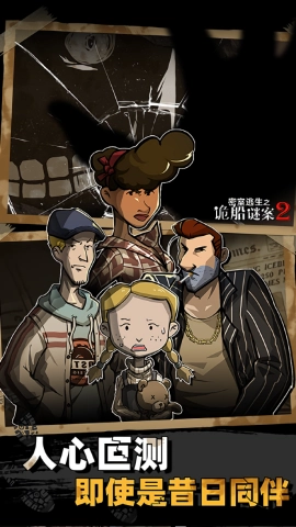 密室逃生之诡船谜案2最新版