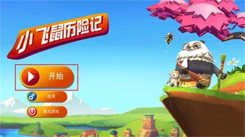 小飞鼠历险记图3