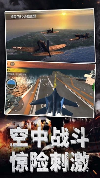 航母战斗指挥官(3)