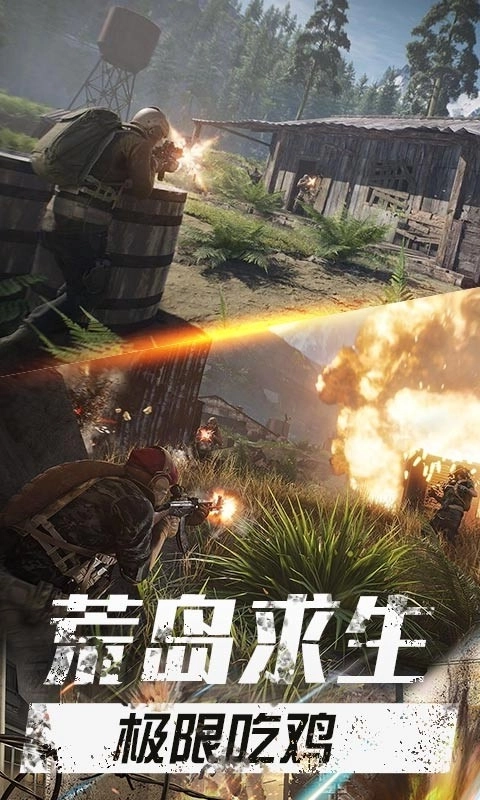 绝地海岛求生(2)