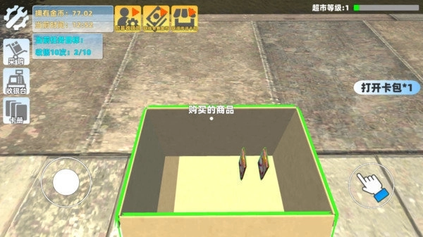 3D超市图3