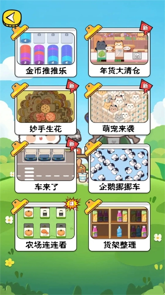 搞笑模拟达人(2)