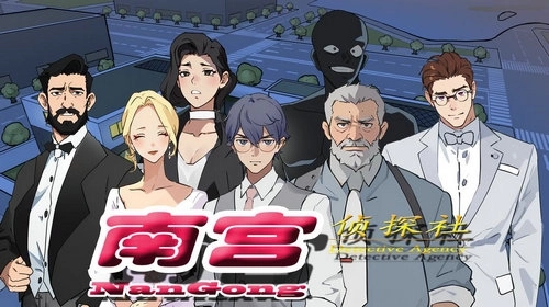 南宫侦探社(1)