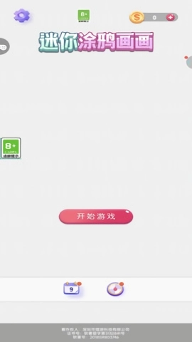 迷你涂鸦画画(1)