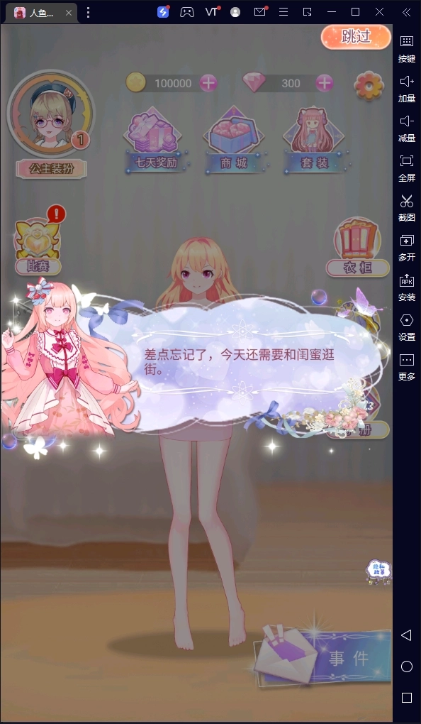 人鱼公主时尚换装(5)