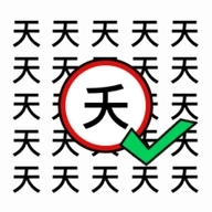 天天去找茬 v1.2.0