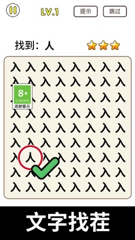 天天去找茬图2