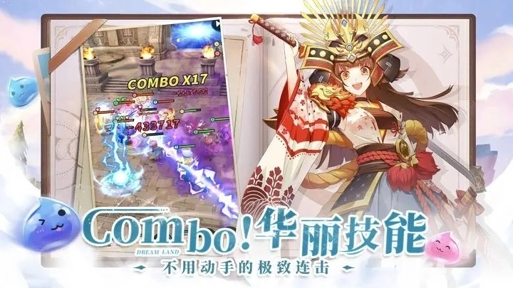 勇士与梦想大陆图1