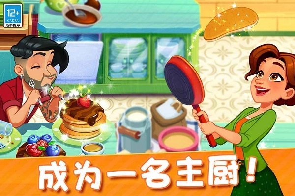 顶级厨师最新版