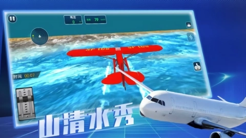 飞机真实飞行模拟
