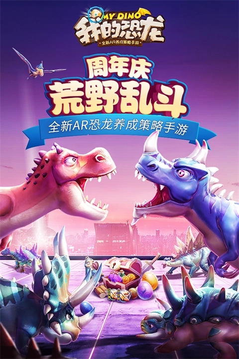 我的恐龙正版图2