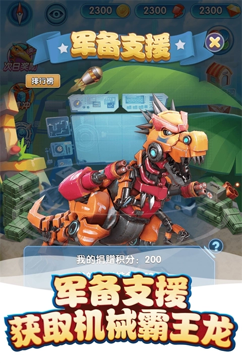 我的恐龙正版图4