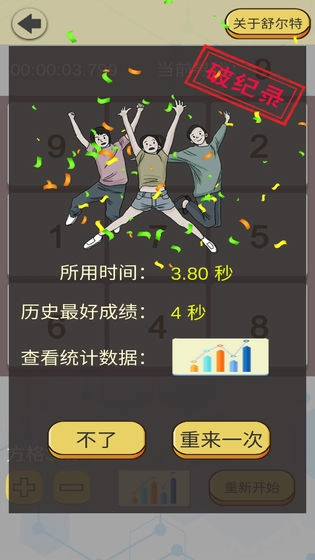 舒尔特表格(1)