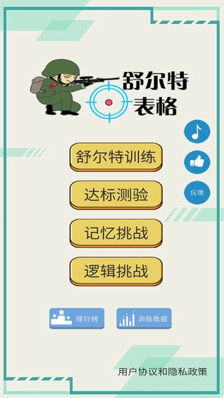 舒尔特表格(3)
