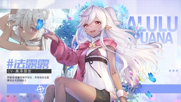 玛娜希斯回响(3)