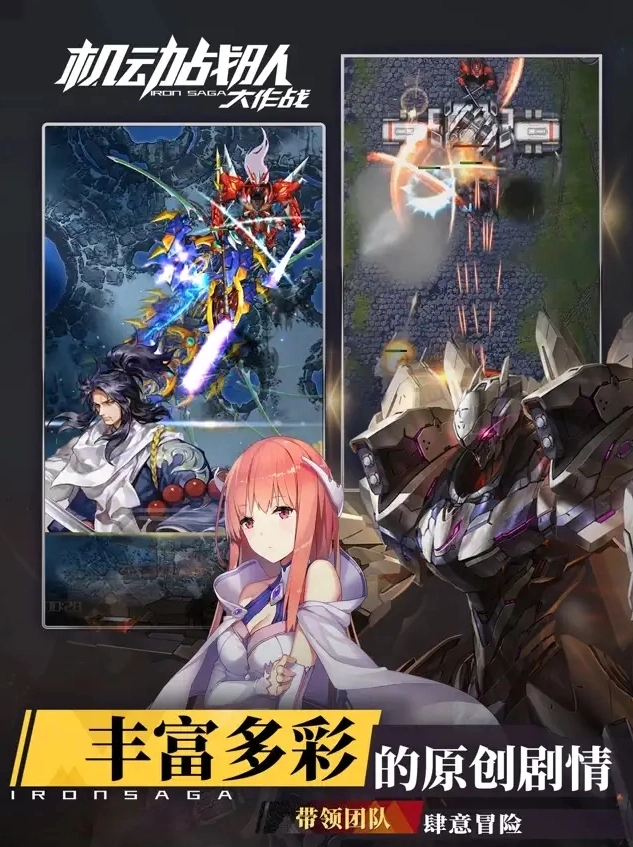 机动战队大作战