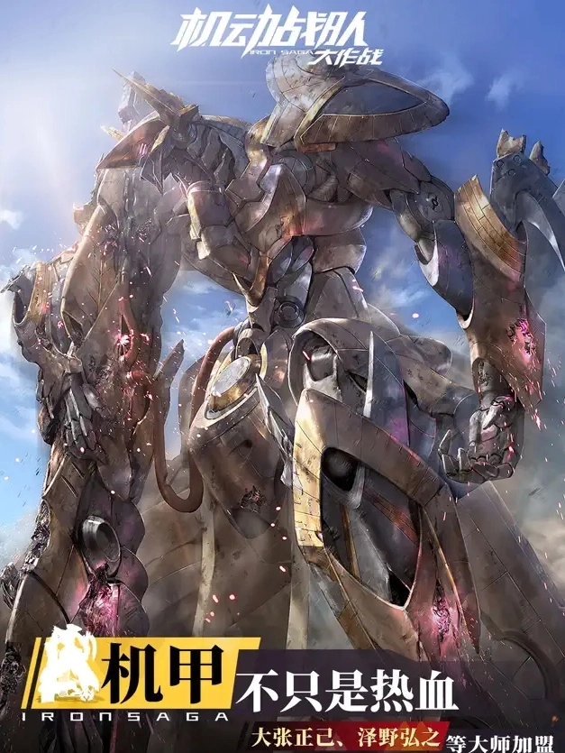 机动战队大作战