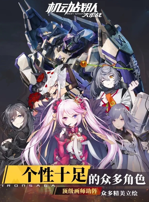 机动战队大作战