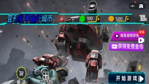 变形机甲破坏城市图2