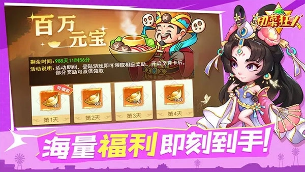 切菜狂人最新版(5)