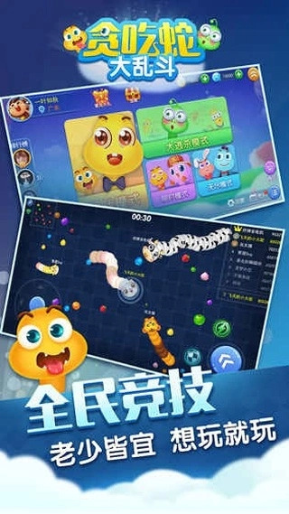 贪吃蛇大乱斗(1)