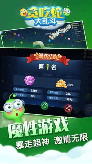 贪吃蛇大乱斗(5)