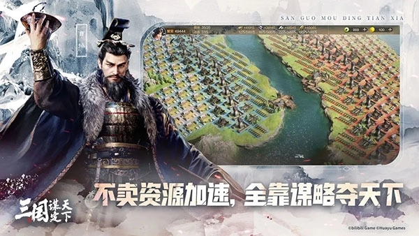 三国谋定天下哔哩哔哩版