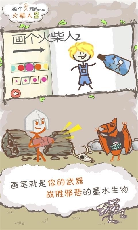 画个火柴人2地底探险