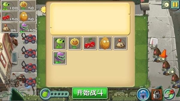 植物大战僵尸进化版