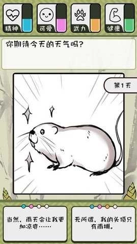竹鼠活下去(3)