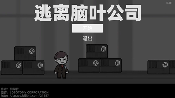 逃离脑叶公司图2