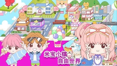 米宝小镇自由世界(4)