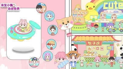 米宝小镇自由世界(5)