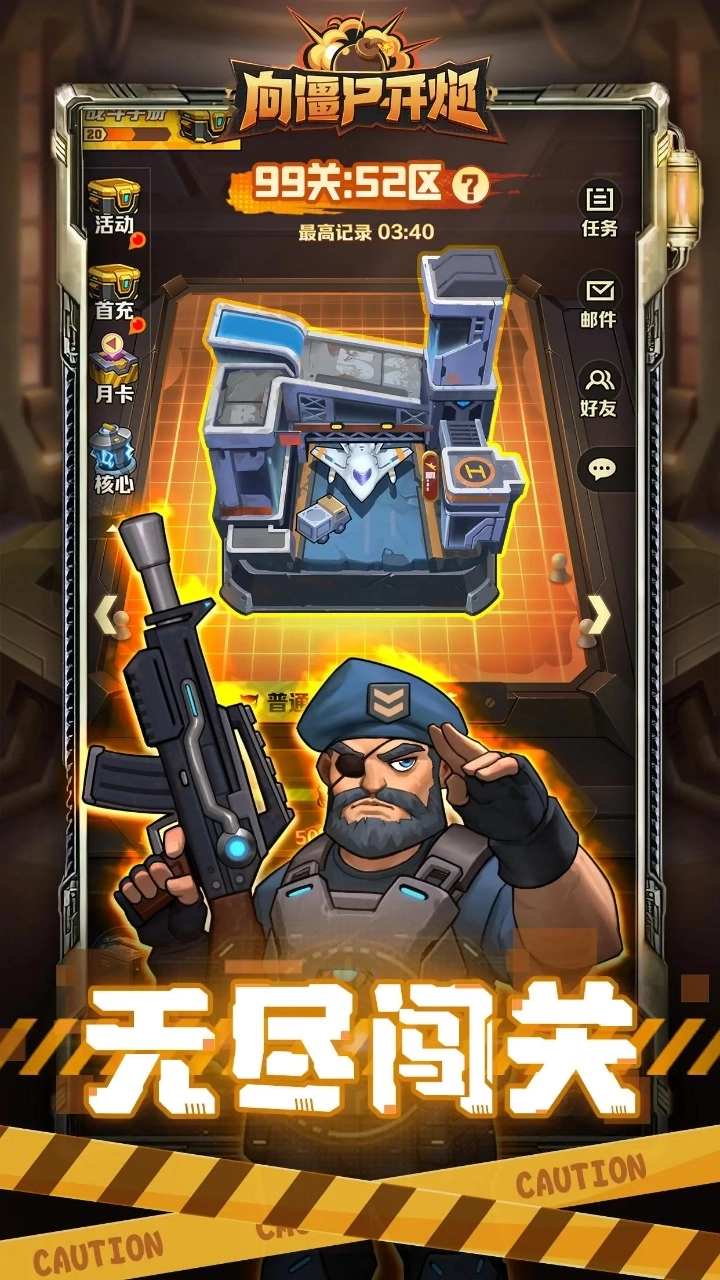 向僵尸开炮最新版