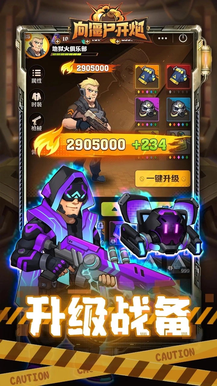 向僵尸开炮最新版