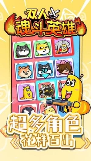 双人魂斗英雄图1